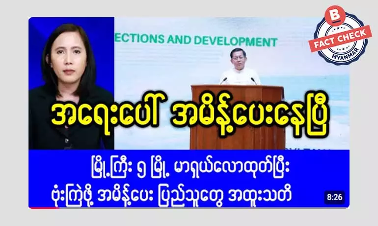 စစ်ကောင်စီက မြို့ကြီး ၅ မြို့ မာရှယ်လောထုတ်ပြီး ဗုံးကြဲဖို့ အမိန့်ပေးတယ်ဆိုတဲ့သတင်းအမှား စစ်ကောင်စီက မြို့ကြီး ၅ မြို့ မာရှယ်လောထုတ်ပြီး ဗုံးကြဲဖို့ အမိန့်ပေးတယ်ဆိုတဲ့သတင်းအမှား