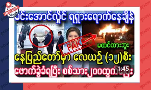 နေပြည်တော်မှာ လေယာဉ်တွေ ဖောက်ခွဲခံရတယ်ဆိုတဲ့ သတင်းအတု နေပြည်တော်မှာ လေယာဉ်တွေ ဖောက်ခွဲခံရတယ်ဆိုတဲ့ သတင်းအတု