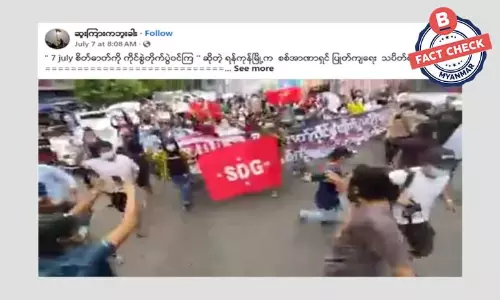 ရုပ်သံဖိုင်အဟောင်းအသုံးပြုပြီး 7 july လူထုလှုပ်ရှားမှုဆိုပြီး ဖြန့်ဝေနေတဲ့ သတင်းအမှား ရုပ်သံဖိုင်အဟောင်းအသုံးပြုပြီး 7 july လူထုလှုပ်ရှားမှုဆိုပြီး ဖြန့်ဝေနေတဲ့ သတင်းအမှား