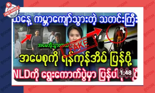 ဒေါ်အောင်ဆန်းစုကြည်ကို ရန်ကုန်နေအိမ် ပြန်ပို့ပြီဆိုတဲ့ သတင်းအတု ဒေါ်အောင်ဆန်းစုကြည်ကို ရန်ကုန်နေအိမ် ပြန်ပို့ပြီဆိုတဲ့ သတင်းအတု