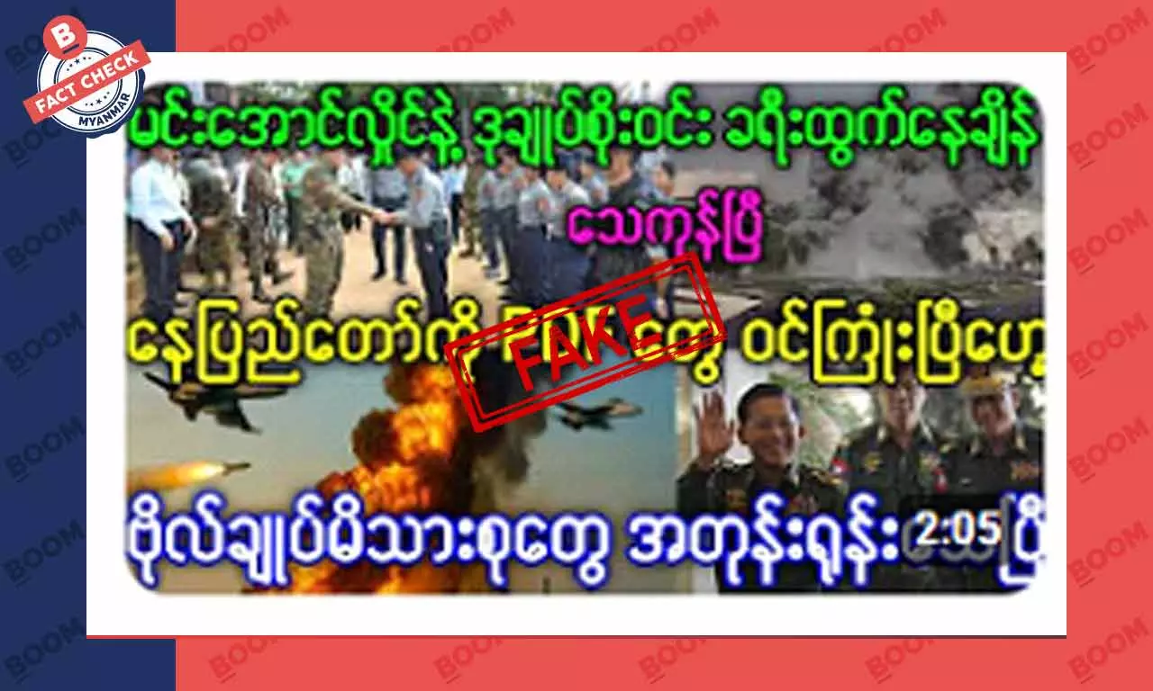 PDF တွေ နေပြည်တော်ကို ဝင်တိုက်ပြီဆိုတဲ့ သတင်းအတု PDF တွေ နေပြည်တော်ကို ဝင်တိုက်ပြီဆိုတဲ့ သတင်းအတု