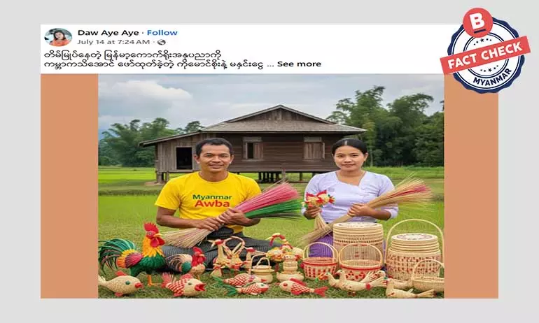AI နဲ့ ပြုလုပ်ထားတဲ့ ဓာတ်ပုံအသုံးပြုပြီး ဖြန့်ဝေနေတဲ့ သတင်းအမှား AI နဲ့ ပြုလုပ်ထားတဲ့ ဓာတ်ပုံအသုံးပြုပြီး ဖြန့်ဝေနေတဲ့ သတင်းအမှား