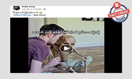 အသက် ၃၇၆ နှစ် ရှိတဲ့ အဖိုးအိုဆိုပြီး ဖြန့်ဝေနေတဲ့ သတင်းအမှား အသက် ၃၇၆ နှစ် ရှိတဲ့ အဖိုးအိုဆိုပြီး ဖြန့်ဝေနေတဲ့ သတင်းအမှား