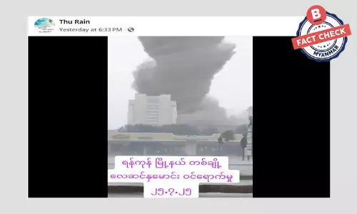ဒီဗီဒီယိုဟာ ရန်ကုန်မှာ ဝင်ရောက်ခဲ့တဲ့ လေဆင်နှာမောင်း ရုပ်သံဖိုင်မဟုတ်ပါ ဒီဗီဒီယိုဟာ ရန်ကုန်မှာ ဝင်ရောက်ခဲ့တဲ့ လေဆင်နှာမောင်း ရုပ်သံဖိုင်မဟုတ်ပါ