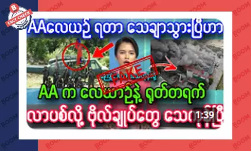 AA မှာ လေယာဉ်တွေ ပိုင်ဆိုင်နေပြီဆိုတဲ့ သတင်းအတု AA မှာ လေယာဉ်တွေ ပိုင်ဆိုင်နေပြီဆိုတဲ့ သတင်းအတု
