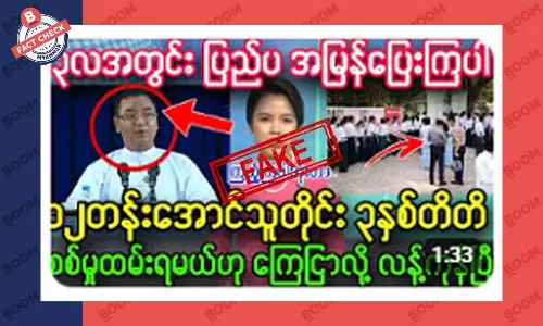 ၁၂ တန်းအောင် သူတွေ ၃ နှစ် စစ်မှုထမ်းရမယ် ဆိုတဲ့ သတင်းအတု ၁၂ တန်းအောင် သူတွေ ၃ နှစ် စစ်မှုထမ်းရမယ် ဆိုတဲ့ သတင်းအတု