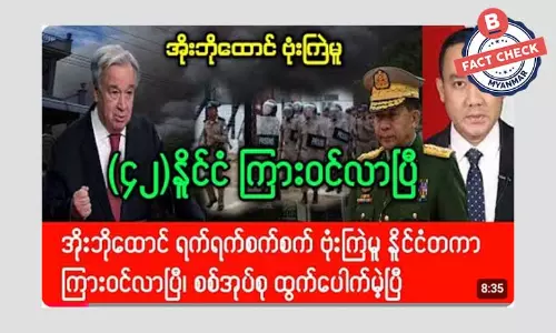 အိုးဘိုထောင် ဗုံးကြဲမှု နိုင်ငံတကာ ကြားဝင်လာပြီဆိုတဲ့ သတင်းအမှား အိုးဘိုထောင် ဗုံးကြဲမှု နိုင်ငံတကာ ကြားဝင်လာပြီဆိုတဲ့ သတင်းအမှား