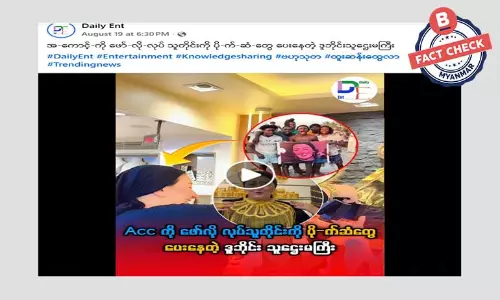 အကောင့် ဖောလိုးသူတိုင်းကို ပိုက်ဆံတွေ ပေးနေတဲ့ ဒူဘိုင်းသူဌေးမကြီး ဆိုပြီး ဖြန့်ဝေနေတဲ့ သတင်းအမှား အကောင့် ဖောလိုးသူတိုင်းကို ပိုက်ဆံတွေ ပေးနေတဲ့ ဒူဘိုင်းသူဌေးမကြီး ဆိုပြီး ဖြန့်ဝေနေတဲ့ သတင်းအမှား