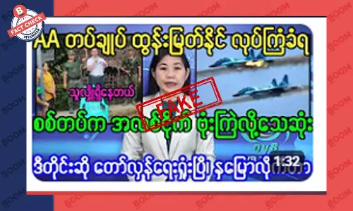AA တပ်ချုပ် လုပ်ကြံခံရတယ်ဆိုတဲ့ သတင်းအတု