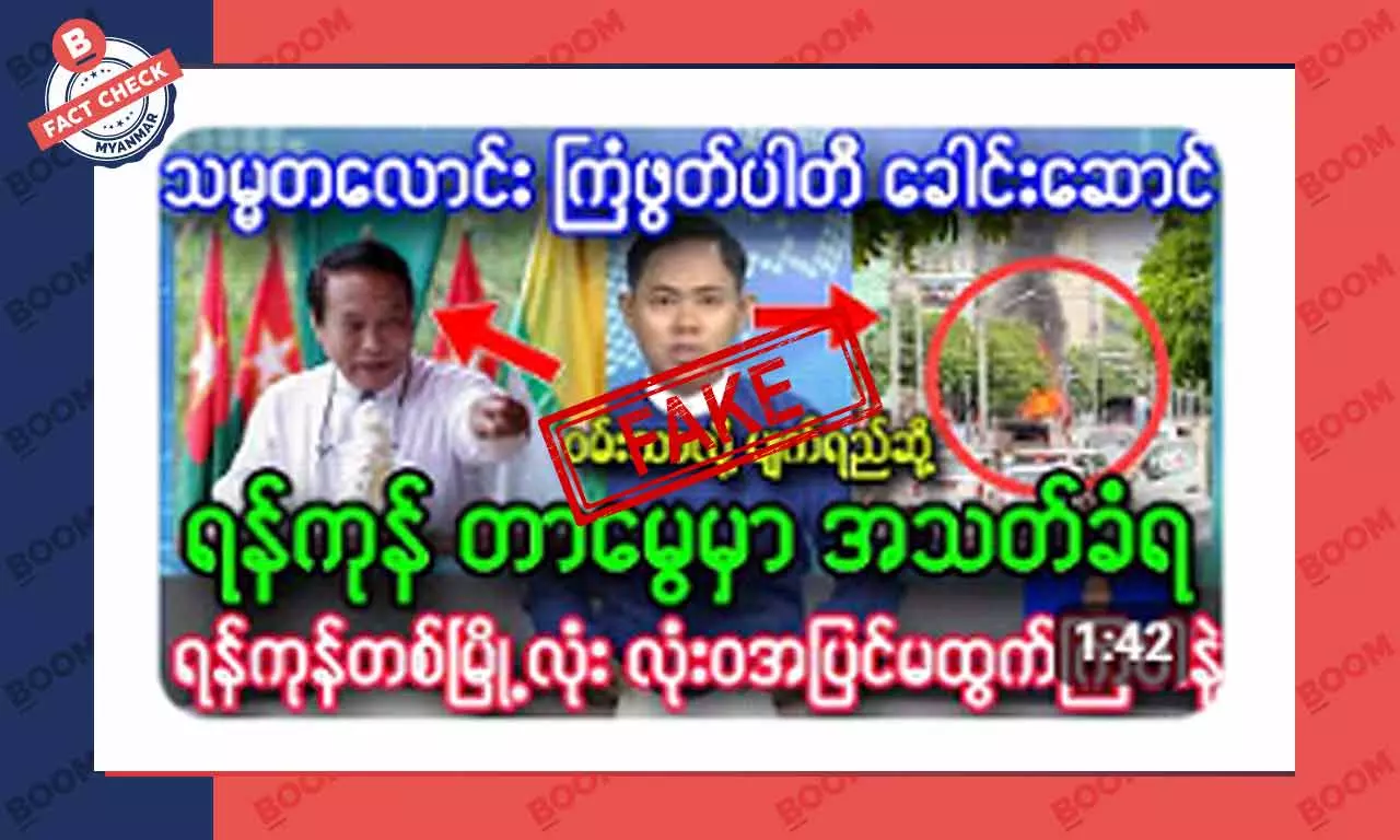 ကြံခိုင်ရေးပါတီ ဥက္ကဌ တာမွေမှာ ပစ်သတ်ခံရတယ်ဆိုတဲ့ သတင်းအတု ကြံခိုင်ရေးပါတီ ဥက္ကဌ တာမွေမှာ ပစ်သတ်ခံရတယ်ဆိုတဲ့ သတင်းအတု