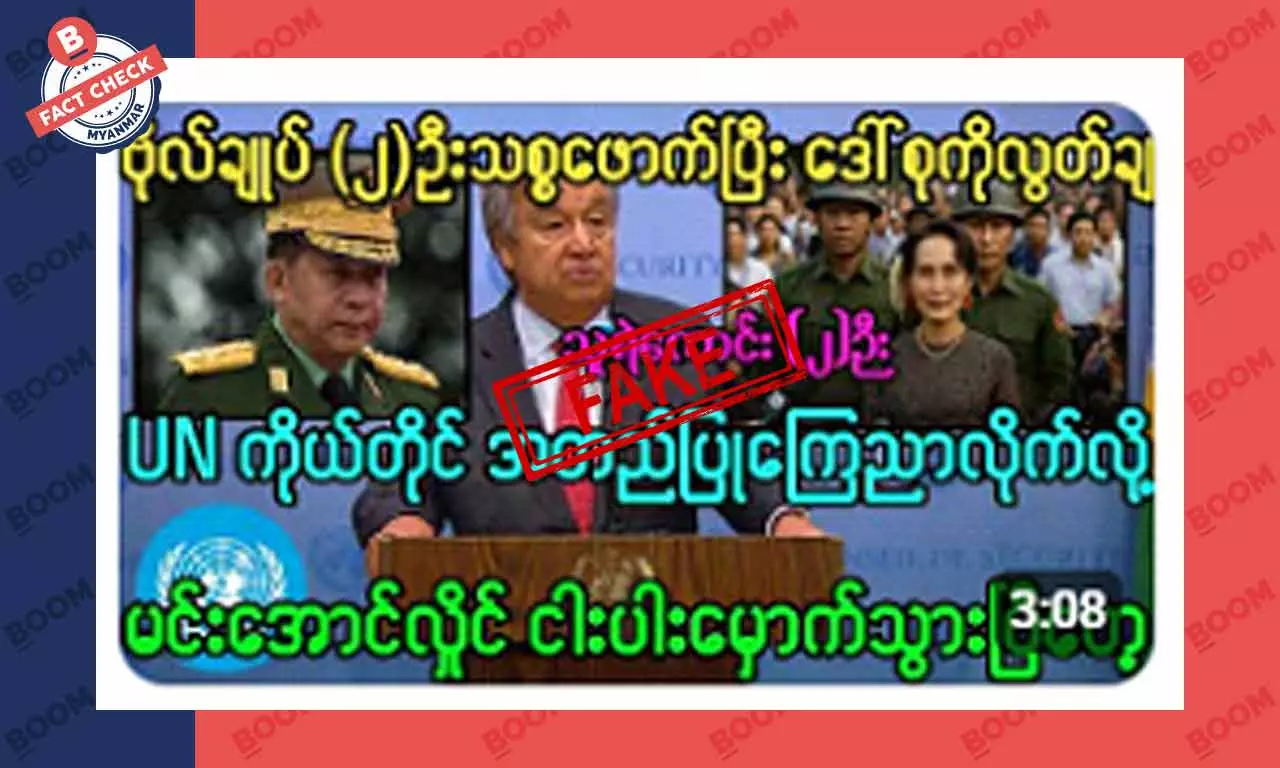 ဒေါ်အောင်ဆန်းစုကြည်ကို ပြန်လွှတ်ပေးလိုက်ပြီဆိုတဲ့ သတင်းအတု ဒေါ်အောင်ဆန်းစုကြည်ကို ပြန်လွှတ်ပေးလိုက်ပြီဆိုတဲ့ သတင်းအတု