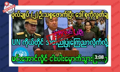 ဒေါ်အောင်ဆန်းစုကြည်ကို ပြန်လွှတ်ပေးလိုက်ပြီဆိုတဲ့ သတင်းအတု ဒေါ်အောင်ဆန်းစုကြည်ကို ပြန်လွှတ်ပေးလိုက်ပြီဆိုတဲ့ သတင်းအတု