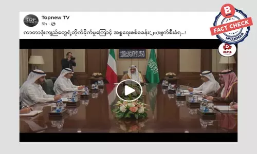 အစ္စရေး စစ်စခန်း ၂၀ ကို ကာတာက ဒုံးကျည်နဲ့ တိုက်ခိုက်တယ်ဆိုတဲ့ သတင်းအမှား အစ္စရေး စစ်စခန်း ၂၀ ကို ကာတာက ဒုံးကျည်နဲ့ တိုက်ခိုက်တယ်ဆိုတဲ့ သတင်းအမှား