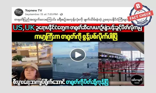 ဥရောပနိုင်ငံတွေကနေ တရုတ်နိုင်ငံကို ပြေးဆွဲနေတဲ့ လေကြောင်းခရီးစဉ်တွေ ပိတ်သိမ်းတယ်ဆိုတဲ့ သတင်းအမှား ဥရောပနိုင်ငံတွေကနေ တရုတ်နိုင်ငံကို ပြေးဆွဲနေတဲ့ လေကြောင်းခရီးစဉ်တွေ ပိတ်သိမ်းတယ်ဆိုတဲ့ သတင်းအမှား