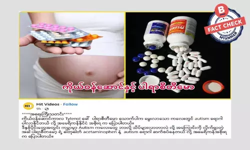 ပါရာစီတမော၊ ဒေါ်နယ်ထရမ့်နဲ့ ဆေးပညာ အချက်အလက် ပါရာစီတမော၊ ဒေါ်နယ်ထရမ့်နဲ့ ဆေးပညာ အချက်အလက်