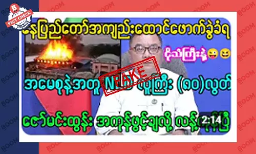 ဒေါ်အောင်ဆန်းစုကြည်နဲ့ NLD ပါတီဝင်တွေ ပြန်လွတ်ပြီဆိုတဲ့ သတင်းအတု ဒေါ်အောင်ဆန်းစုကြည်နဲ့ NLD ပါတီဝင်တွေ ပြန်လွတ်ပြီဆိုတဲ့ သတင်းအတု