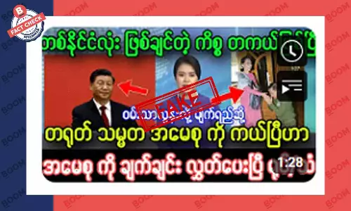 ဒေါ်အောင်ဆန်းစုကြည် ပြန်လွတ်ပြီဆိုတဲ့ သတင်းအတု