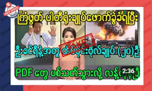 ကြံခိုင်ရေး ပါတီရုံးချုပ် ဖောက်ခွဲခံရတယ်ဆိုတဲ့ သတင်းအတု ကြံခိုင်ရေး ပါတီရုံးချုပ် ဖောက်ခွဲခံရတယ်ဆိုတဲ့ သတင်းအတု