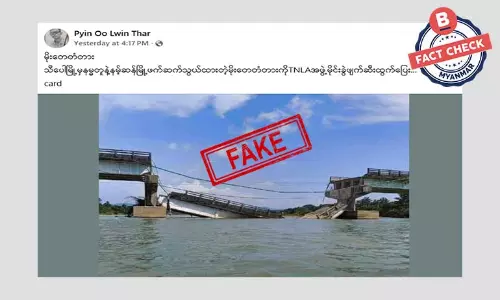 သီပေါ-နမ္မတူကြား မိုးတေတံတား TNLA မိုင်းခွဲဖျက်ဆီးတယ်ဆိုတဲ့ သတင်းအမှား သီပေါ-နမ္မတူကြား မိုးတေတံတား TNLA မိုင်းခွဲဖျက်ဆီးတယ်ဆိုတဲ့ သတင်းအမှား