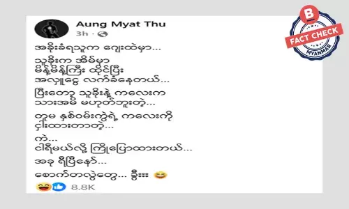 ရိုက်နှက်သူ စတိုးဆိုင်ပိုင်ရှင် တစ်ဦးသာ အဖမ်းခံနေရတယ်ဆိုတဲ့ သတင်းအမှား ရိုက်နှက်သူ စတိုးဆိုင်ပိုင်ရှင် တစ်ဦးသာ အဖမ်းခံနေရတယ်ဆိုတဲ့ သတင်းအမှား