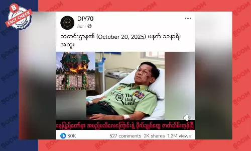 နေပြည်တော်ကို လေကြောင်း တိုက်ခိုက်ခံရတယ်ဆိုတဲ့ သတင်းအတု နေပြည်တော်ကို လေကြောင်း တိုက်ခိုက်ခံရတယ်ဆိုတဲ့ သတင်းအတု