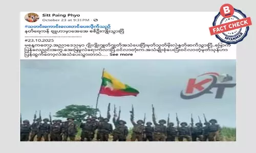 နတ်ရေကန်ဗျူဟာမှာ အေအေ စစ်ဦးကျိုးသွားပြီဆိုတဲ့ သတင်းအမှား နတ်ရေကန်ဗျူဟာမှာ အေအေ စစ်ဦးကျိုးသွားပြီဆိုတဲ့ သတင်းအမှား