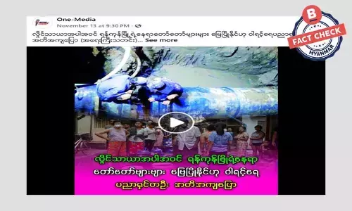 လာမယ့် ရက်ပိုင်းအတွင်း ရန်ကုန်မြို နေရာအများအပြားမှာ မြေပြိုမယ်ဆိုတဲ့ သတင်းအမှား