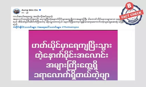 ထိုင်းတောင်ပိုင်း ဟတ်ယိုင်မြို့ ရေပြန်ကျချိန် အလောင်း တစ်ရာလောက် တွေ့ရှိတယ်ဆိုတဲ့ သတင်းအမှား