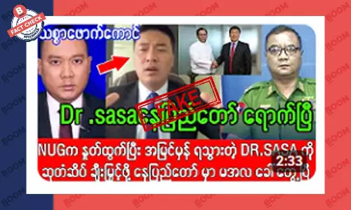 ဒေါက်တာဆာဆာ နေပြည်တော်မှာ စစ်ကောင်စီနဲ့ တွေ့နေပြီဆိုတဲ့ သတင်းအတု