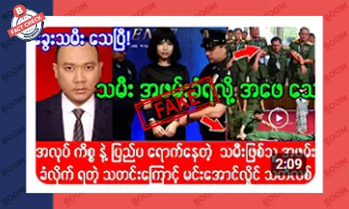 မင်းအောင်လှိုင်ရဲ့ သမီးဖြစ်သူ အဖမ်းခံရတယ်ဆိုတဲ့ သတင်းအတု မင်းအောင်လှိုင်ရဲ့ သမီးဖြစ်သူ အဖမ်းခံရတယ်ဆိုတဲ့ သတင်းအတု