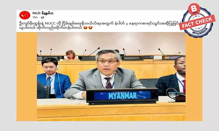 ဦးကျော်မိုးထွန်းနဲ့ NUCC တို့ ငြိမ်းချမ်းရေးနိုဘယ်လ်ဆု အတွက် အဆိုပြုခံရတယ်ဆိုတဲ့ သတင်းအမှား