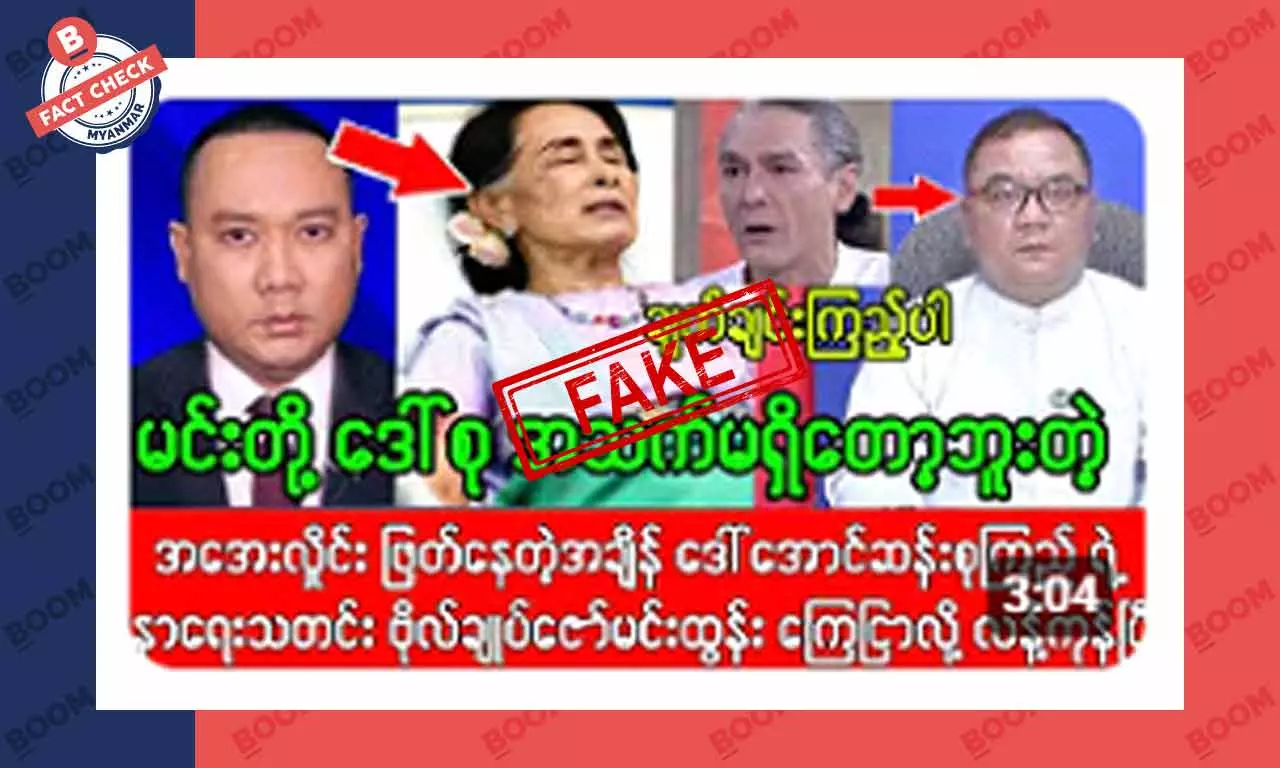 ဒေါ်အောင်ဆန်းစုကြည်အကြောင်း လုပ်ကြံရေးသားထားတဲ့ သတင်းအတု ဒေါ်အောင်ဆန်းစုကြည်အကြောင်း လုပ်ကြံရေးသားထားတဲ့ သတင်းအတု