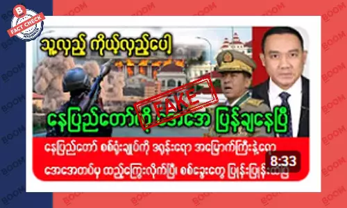 နေပြည်တော်ကို AA ပြန်တိုက်နေပြီဆိုတဲ့ သတင်းအတု နေပြည်တော်ကို AA ပြန်တိုက်နေပြီဆိုတဲ့ သတင်းအတု