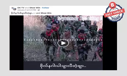 ဗိုလ်နဂါး ဖမ်းဆီးခံရတယ်ဆိုတဲ့ သတင်းအမှား