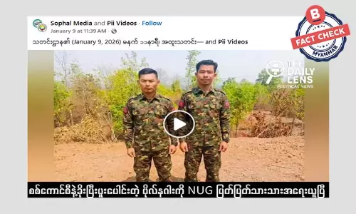 ဗိုလ်နဂါးက စစ်ကောင်စီနဲ့ ပူးပေါင်းထားတဲ့ သက်သေတွေ NUG ထုတ်ပြန်ဆိုတဲ့ သတင်းအမှား