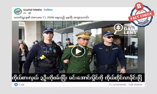 ဒေါ်အောင်ဆန်းစုကြည်နဲ့ စစ်ခေါင်းဆောင် ကိုယ်တိုင်လာပြီး အမှုရင်ဆိုင်ဖို့ ICJ ကြေညာတယ်ဆိုတဲ့ သတင်းအမှား