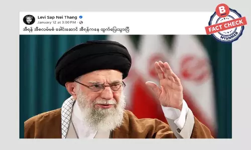 ခါမေနီ အီရန်နိုင်ငံကနေ ထွက်ပြေးသွားပြီဆိုတဲ့ သတင်းအမှား