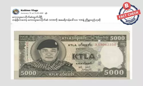 ကော်သူးလေ ပိုက်ဆံထုတ်လုပ်နေပြီဆိုတဲ့ သတင်းအမှား