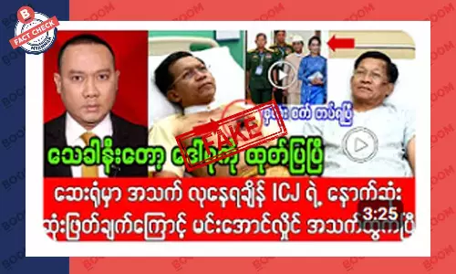 မြို့နယ် ၆၀ ကျော်ကို သွားလာခွင့် ပိတ်တယ်ဆိုတဲ့ သတင်းအတု မြို့နယ် ၆၀ ကျော်ကို သွားလာခွင့် ပိတ်တယ်ဆိုတဲ့ သတင်းအတု