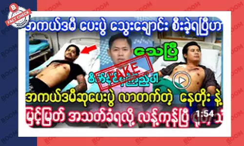 နေတိုးနဲ့ မြင့်မြတ် အသတ်ခံရတယ်ဆိုတဲ့ သတင်းအတု နေတိုးနဲ့ မြင့်မြတ် အသတ်ခံရတယ်ဆိုတဲ့ သတင်းအတု