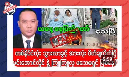 တစ်နိုင်ငံလုံး သွားလာခွင့် ပိတ်လိုက်ပြီဆိုတဲ့ သတင်းအတု တစ်နိုင်ငံလုံး သွားလာခွင့် ပိတ်လိုက်ပြီဆိုတဲ့ သတင်းအတု