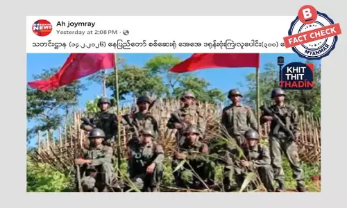 နေပြည်တော် စစ်ဆေးရုံကို AA ဒရုန်းဗုံးကြဲ တိုက်ခိုက်တယ်ဆိုတဲ့ သတင်းအမှား နေပြည်တော် စစ်ဆေးရုံကို AA ဒရုန်းဗုံးကြဲ တိုက်ခိုက်တယ်ဆိုတဲ့ သတင်းအမှား