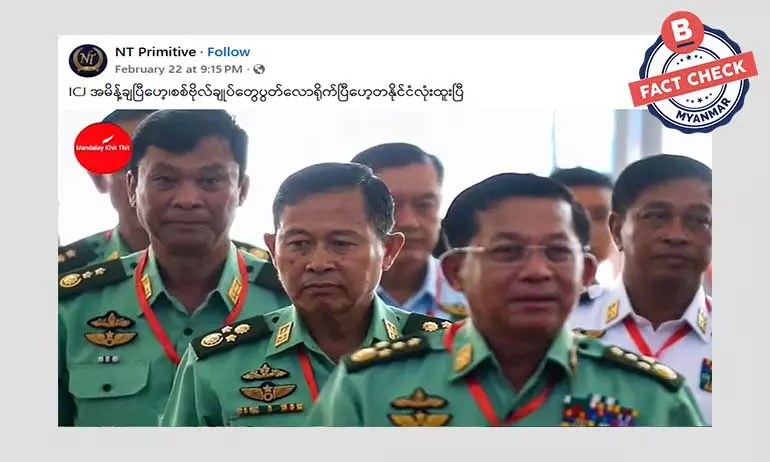 ICJ အမိန့်ချလိုက်ပြီဆိုတဲ့ သတင်းအမှား ICJ အမိန့်ချလိုက်ပြီဆိုတဲ့ သတင်းအမှား