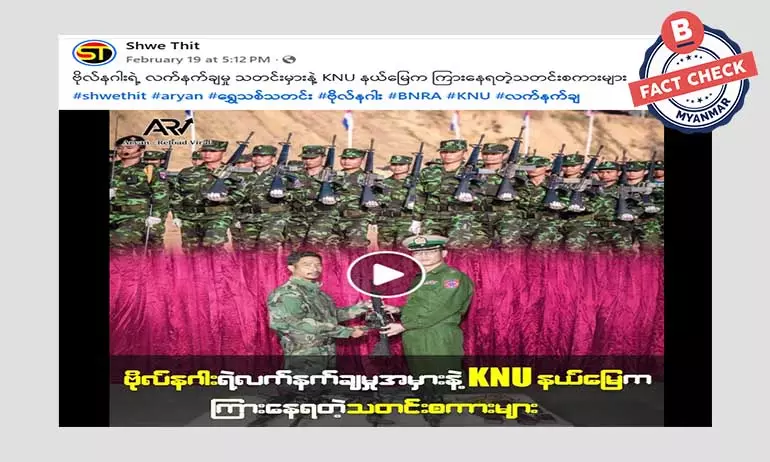 ဗိုလ်နဂါး စစ်တပ်ဆီမှာ လက်နက်ချတာဟာ သတင်းမှားဆိုပြီး ဖြန့်ဝေနေတဲ့ သတင်းအမှား ဗိုလ်နဂါး စစ်တပ်ဆီမှာ လက်နက်ချတာဟာ သတင်းမှားဆိုပြီး ဖြန့်ဝေနေတဲ့ သတင်းအမှား