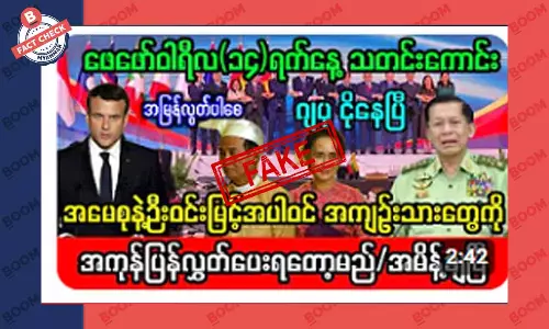 ဒေါ်အောင်ဆန်းစုကြည်နဲ့ ဦးဝင်းမြင့်ကို ပြန်လွတ်ပေးရတော့မယ်ဆိုတဲ့ သတင်းအတု