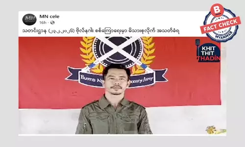 ဗိုလ်နဂါး နဲ့ မိသားစု စစ်ကြောရေးမှာ အသတ်ခံရတယ်ဆိုတဲ့ သတင်းအမှား