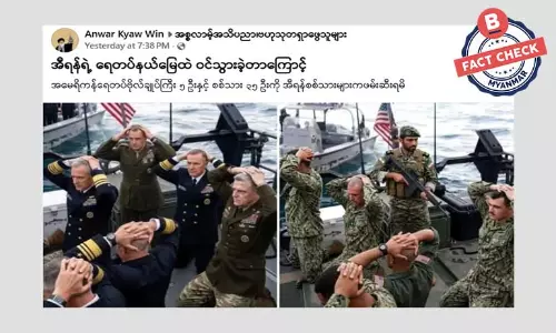 အမေရိကန် ရေတပ်ဗိုလ်ကြီး ၅ ဦးနဲ့ စစ်သားတွေကို အီရန်ဖမ်းဆီးတယ်ဆိုတဲ့ သတင်းအမှား