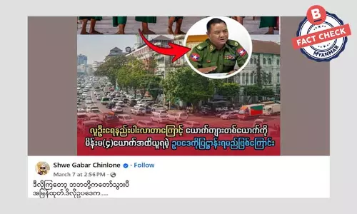 ယောက်ျားတစ်ယောက်က မိန်းမ (၄) ယောက်အထိ ယူလို့ရမယ့် ဥပဒေ စစ်ကောင်စီ ပြဌာန်းမယ်ဆိုတဲ့ သတင်းအမှား ယောက်ျားတစ်ယောက်က မိန်းမ (၄) ယောက်အထိ ယူလို့ရမယ့် ဥပဒေ စစ်ကောင်စီ ပြဌာန်းမယ်ဆိုတဲ့ သတင်းအမှား