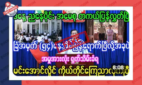 ဒေါ်အောင်ဆန်းစုကြည် ခြံအမှတ် ၅၄ ပြန်ရောက်ပြီဆိုတဲ့ သတင်းအတု