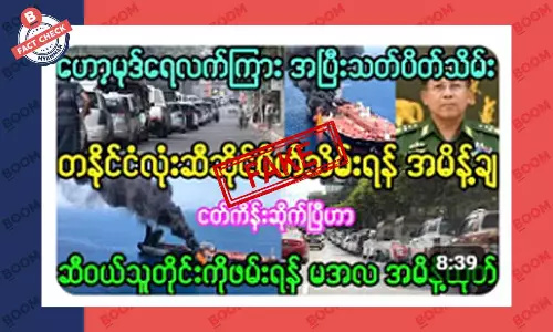 တစ်နိုင်ငံလုံး ဆီဆိုင်တွေ ပိတ်သိမ်းဖို့ အမိန့်ချပြီဆိုတဲ့ သတင်းအတု